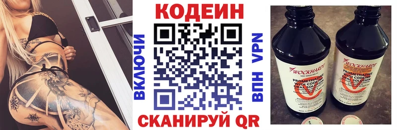 Codein напиток Lean (лин)  Усть-Катав 